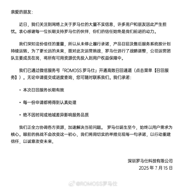 宇奇配资 罗马仕最新声明：召回服务长期有效_大皖新闻 | 安徽网