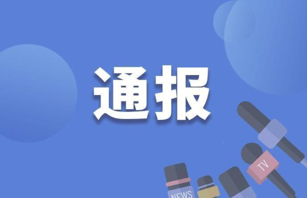 博大策略 涉嫌严重违纪违法，呼和浩特市玉泉区住房和城乡建设局原党组书记、局长李慧勇被查