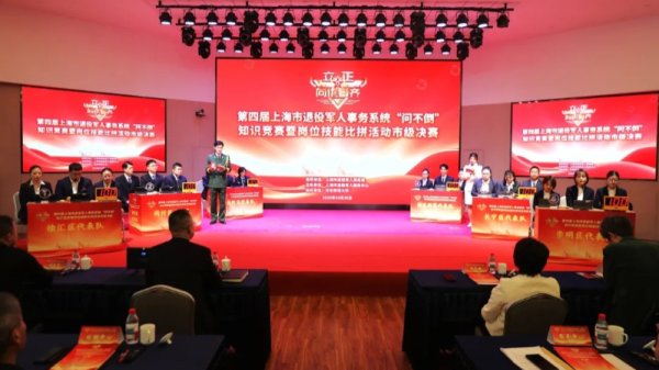 金橘策略 上海市退役军人事务系统开展第四届“问不倒”知识竞赛暨岗位技能比拼活动